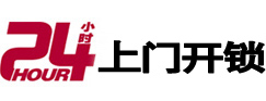 襄汾24小时上门开锁公司